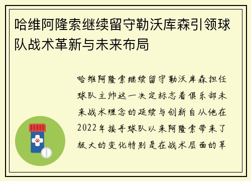 哈维阿隆索继续留守勒沃库森引领球队战术革新与未来布局 哈维阿隆索继续留守勒沃库森引领球队战术革新与未来布局