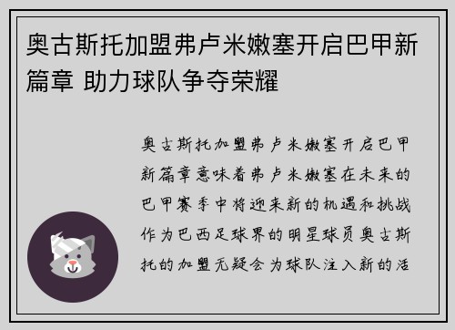 奥古斯托加盟弗卢米嫩塞开启巴甲新篇章 助力球队争夺荣耀