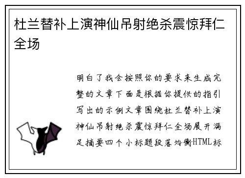 杜兰替补上演神仙吊射绝杀震惊拜仁全场 杜兰替补上演神仙吊射绝杀震惊拜仁全场