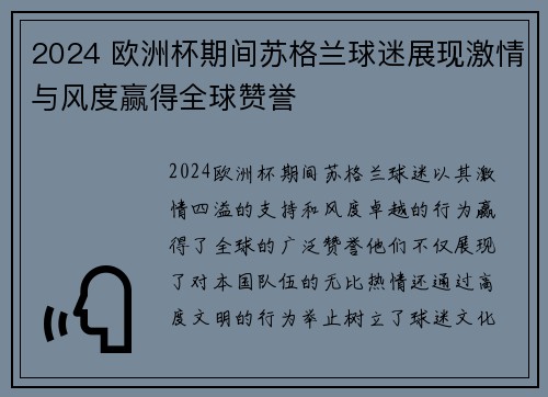 2024 欧洲杯期间苏格兰球迷展现激情与风度赢得全球赞誉 2024 欧洲杯期间苏格兰球迷展现激情与风度赢得全球赞誉