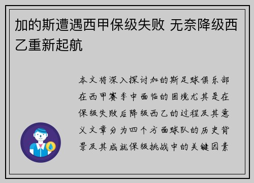 加的斯遭遇西甲保级失败 无奈降级西乙重新起航 加的斯遭遇西甲保级失败 无奈降级西乙重新起航