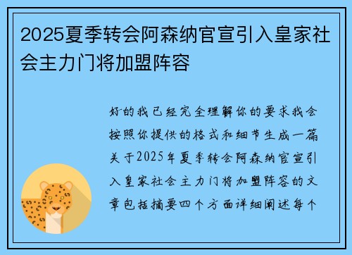 2025夏季转会阿森纳官宣引入皇家社会主力门将加盟阵容