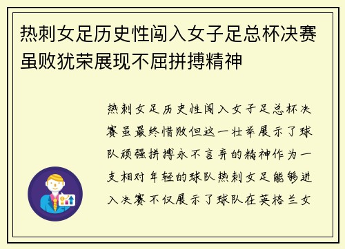 热刺女足历史性闯入女子足总杯决赛虽败犹荣展现不屈拼搏精神
